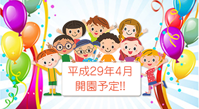 幼保連携型認定こども園 藍咲学園