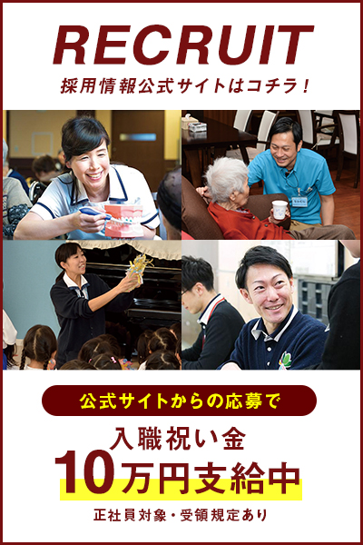 らくじ会グループ 社会福祉法人楽慈会 株式会社らくじ会 医療法人らくじ会